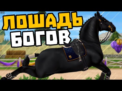 Видео: ПОКУПКА ЛИППИЦИАНА | ЛОШАДЬ БОГОВ | Star Stable