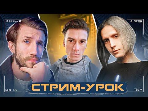 Видео: Я САМОУЧКА, КАК ЗАНИМАТЬСЯ ВОКАЛОМ? | ОТКРЫТЫЙ Стрим-Урок Вадима Кирюшина