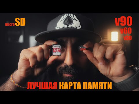 Видео: Как выбрать карту памяти , кодеки для камеры Sony