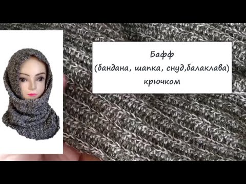 Видео: Как связать бафф крючком #lusi_ten