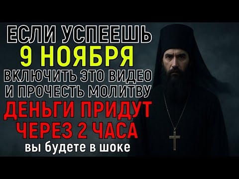 Видео: 100% РЕЗУЛЬТАТ! Наконец-то молитва работает помогает! Уже через 2 часа вы удивитесь...