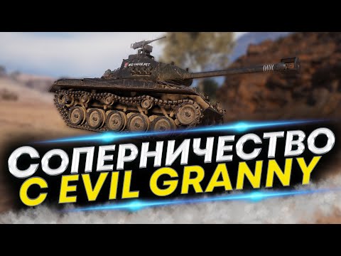 Видео: M 41 90 GF - Получить лучший результат можно?