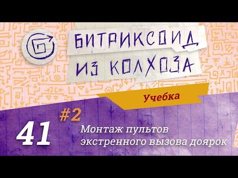 Видео: #41/2 Учебка / Шаринг по соцсетям / #Битриксе / #Стрим