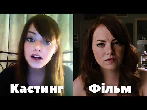 Видео: Кастинги, що змінили долі: Як одне прослуховування зробило з акторів зірок