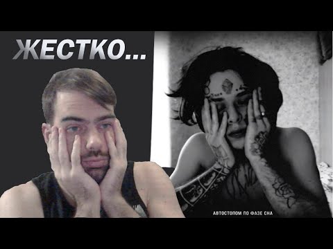 Видео: Автостопом по фазе сна (АПФС) - Опианариум | Реакция и обсуждение (2023)