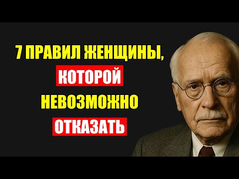 Видео: 7 Правил Женщины, Которая Умеет Отказывать И Которую Носят На Руках