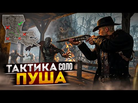 Видео: РОТАЦИЯ В Hunt Showdown