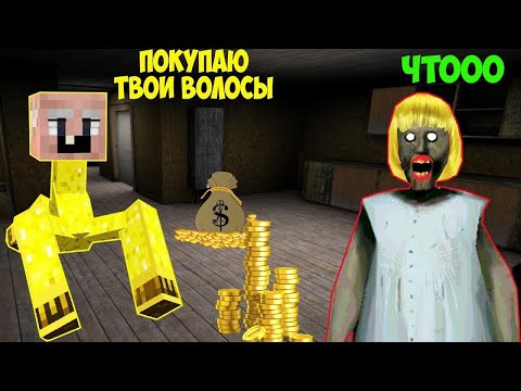 Видео: ДЕД СТАЛ ЗОЛОТЫМ КРИПЕРОМ И ЗАТРОЛИЛ БАБКУ ГРЕННИ В МАЙНКРАФТ