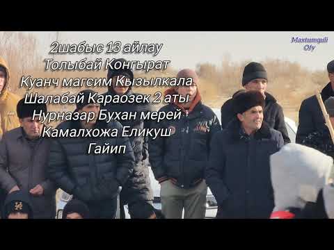 Видео: Атчапар Торткул 17 декабр 2024