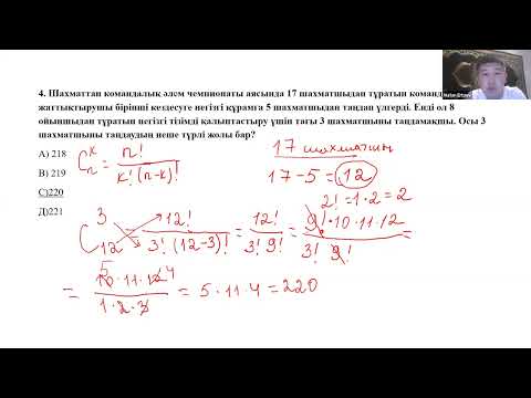 Видео: ББЖМ және PISA есептері 4 сабақ жалғасы