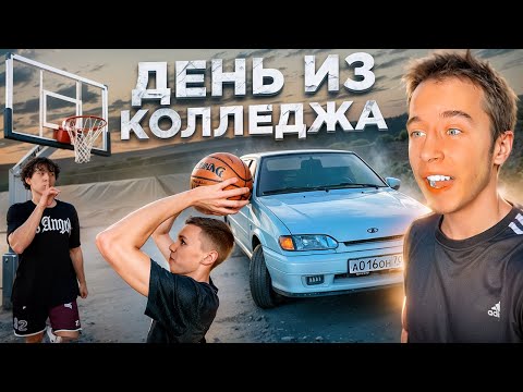 Видео: 🎅В КОЛЛЕДЖ НА ЧЕТЫРКЕ / ФИЗ-РА ОТ ПЕРВОГО ЛИЦА / УВЕЗЛИ ДРУГА В БОЛЬНИЦУ!