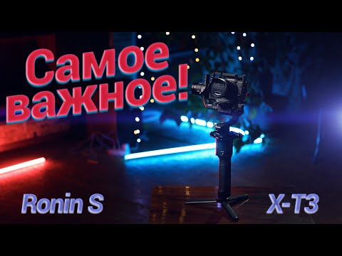Видео: Как сбалансировать камеру на стабилизаторе. На примере Ronin S.