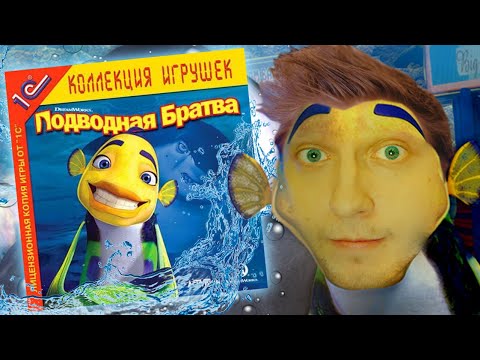 Видео: Подводная Братва - АКУЛА МОЕЙ МЕЧТЫ!