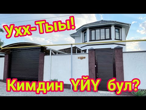 Видео: ҮЙҮМДҮ 120 миңге срочно сатып салам  |  Кимге жакты?  |  Шашылыш САТЫЛАТ