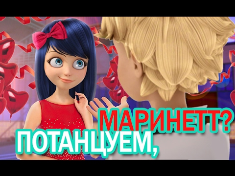 Видео: День Святого Валентина - Леди Баг и Супер Кот. Miraculous Ladybug Speededit.