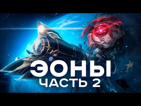 Видео: Эоны. Часть 2. Акивили, Нус, Хух. [Honkai Star Rail]