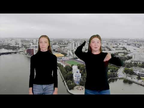Видео: "Город на Исети". Музыкальный клип на жестовом языке о Екатеринбурге