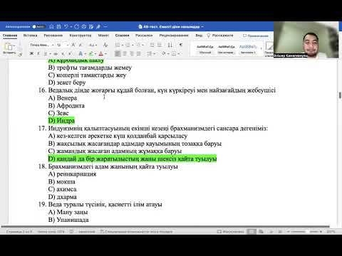 Видео: ДЖТ.ҰБТ-2024ж. Ежелгі діни нанымдар