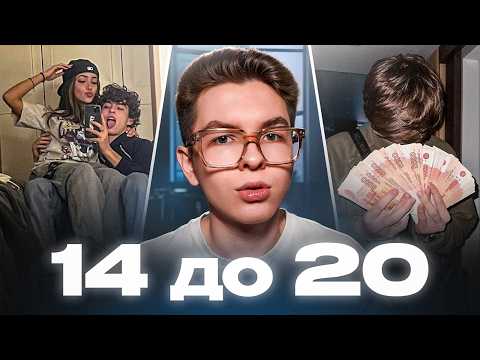 Видео: Если тебе 14 - 20 лет, пожалуйста, посмотри это видео