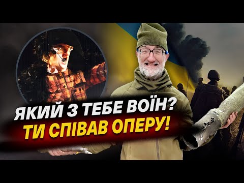 Видео: Нижче вклонишся, довше житимеш, — оперний співак про те, як вижити на війні