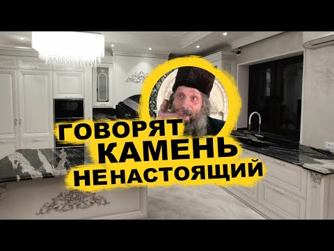 Видео: Натуральный и искусственный камень. Мнение эксперта