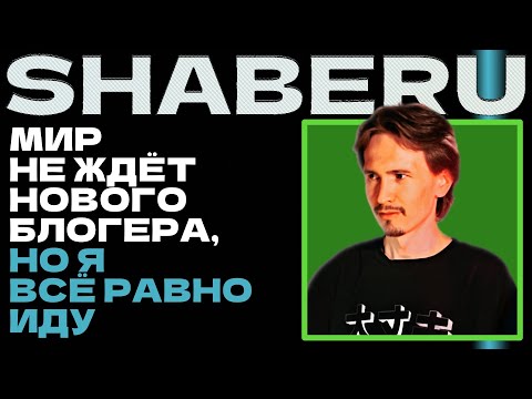 Видео: Ты не станешь блогером, пока не поймёшь этого
