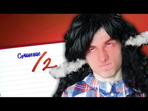 Видео: Я НЕНАВИЖУ СОЧИНЕНИЯ!
