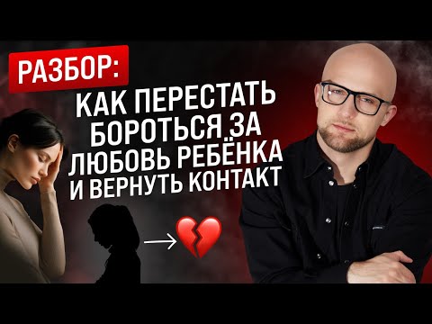 Видео: Почему ребенок выбирает отца, а не мать | Разбор | Ярослав Самойлов | Психология отношений