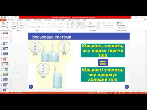 Видео: Тепловий баланс. Рівняння теплового балансу.