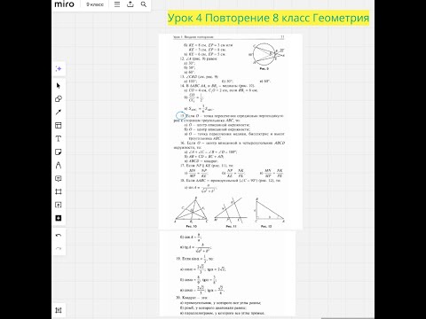 Видео: 9 класс. Геометрия.