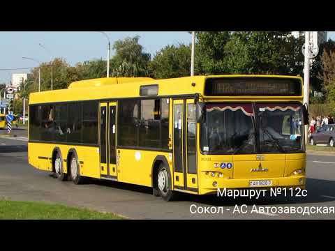 Видео: ИНФОРМАТОР автобусного маршрута №112с г. Минска (голос Эдуарда Данченко)