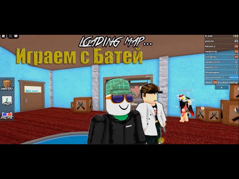 Видео: Друзья играем с батей в MM2 в Roblox