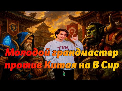 Видео: ЧТО ТВОРИТ ЭТОТ ХУМЕН ИЗ УЗБЕКИСТАНА ОРКУ ПОСТАВИТЬ ЧАЙНИК И ВЫПУСКАТЬ ВОЛНУ ПАРА КВАЛЫ НА B CUP 19