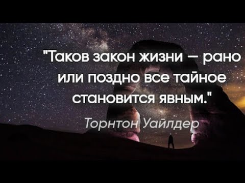 Видео: Всё тайное становится явным!