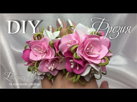 Видео: МК Фрезия из фоамирана. Резиночки для волос.