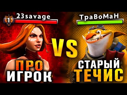 Видео: ИГРА НА СТО ТЫСЯЧ РУБЛЕЙ 💰 СТАРЫЙ ТЕЧИС ПРОТИВ 23SAVAGE