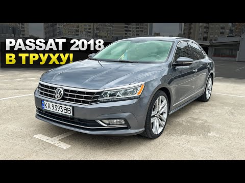 Видео: Покупка Passat 2018 за 16500$ - НИЧЕГО НЕ ПРЕДВЕЩАЛО БЕДЫ,  америка ЖЕСТКО налюбила перекупа!