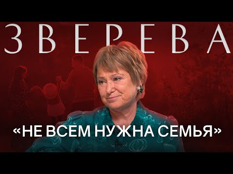 Видео: НИНА ЗВЕРЕВА: О семье, воспитании детей, традициях, демографии и инфобизнесе