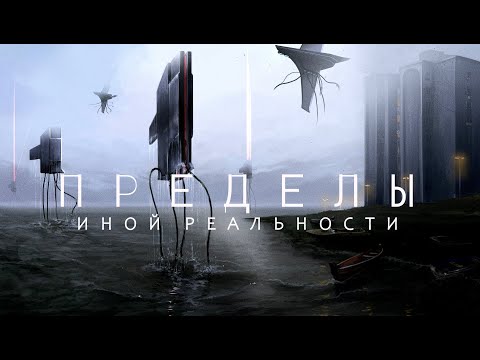 Видео: Тени иных Миров и их обитатели.