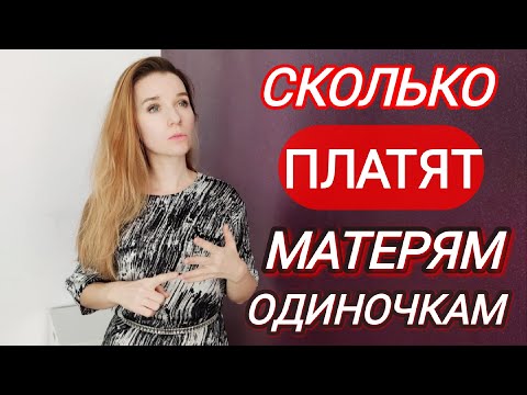 Видео: Все пособия для одиноких матерей/отцов в Испании‼️
