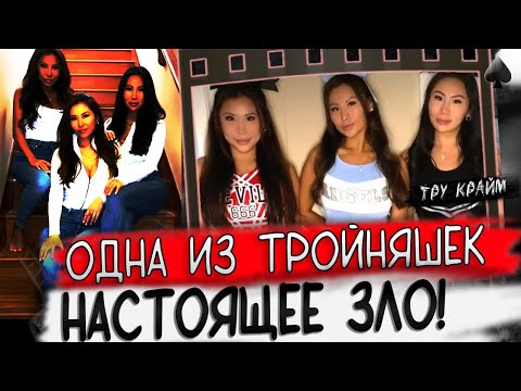 Видео: Одна Из Тройняшек Оказалась Преступницей / История Любви С Криминалом / Тру Крайм