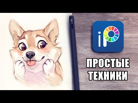 Видео: Ibis paint x - самые простые техники рисования!