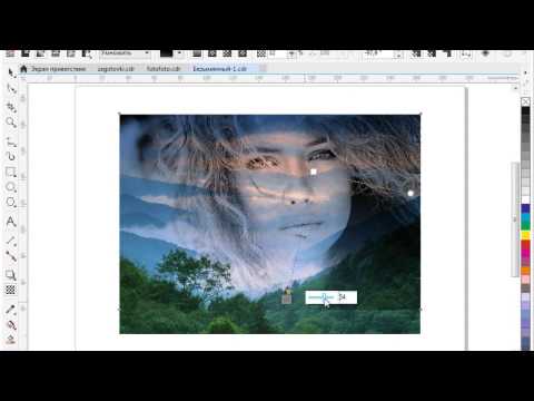 Видео: Создание нового изображения из двух фотографий в CorelDRAW X8