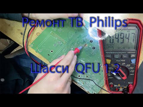 Видео: Ремонт телевизора Philips 55pfl7008 (QFU 1.2)