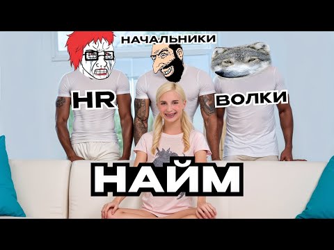 Видео: зумеров СОКРАЩАЮТ миленниалы НАКРУТЧИКИ | почему HR и ВОЛКИ не виноваты