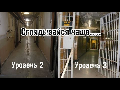 Видео: Закулисье - Уровень 2 и 3