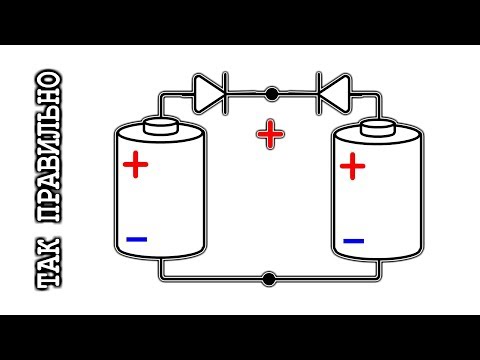 Видео: ⚒️ ПАРАЛЛЕЛЬНОЕ СОЕДИНЕНИЕ БАТАРЕЙ ⚡ Почему Без Диодов ?