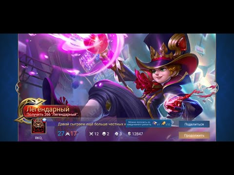 Видео: Киберпанк в Mobile Legends на Харли