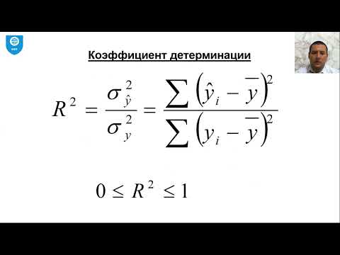 Видео: 14  Регрессионный анализ  Часть 2