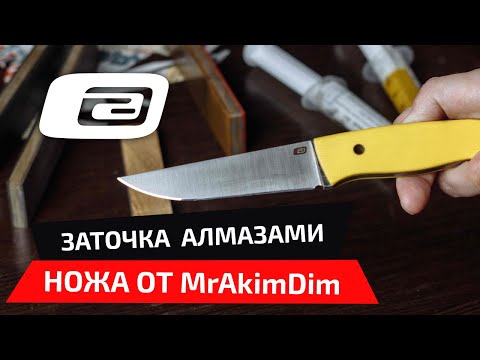 Видео: Заточка Веневскими алмазами ножа от MrAkimDim